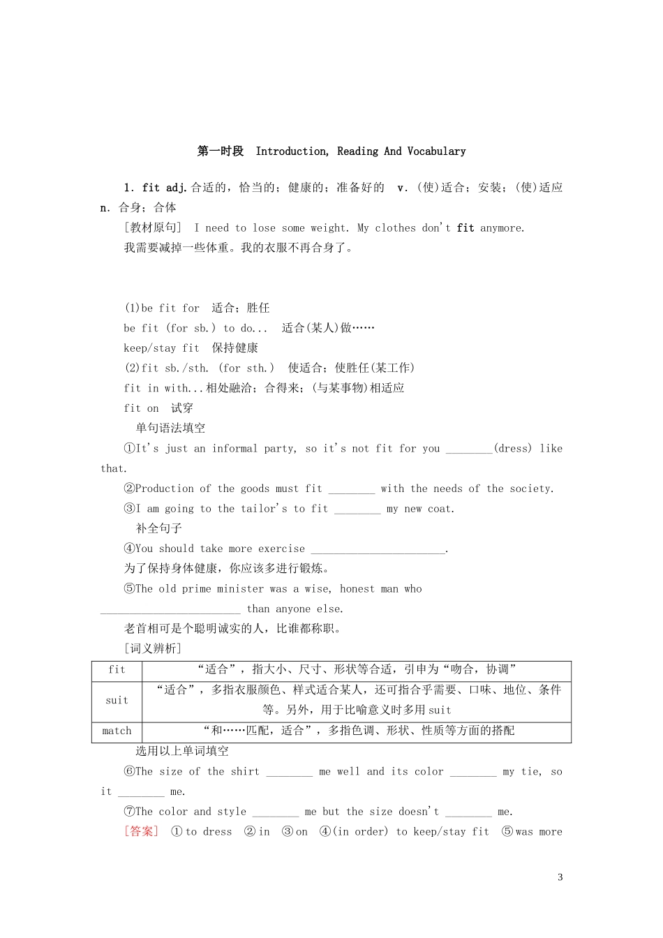 高考英语总复习 Module 1 Our Body and Healthy Habits教学案 外研版必修2-外研版高三必修2英语教学案_第3页