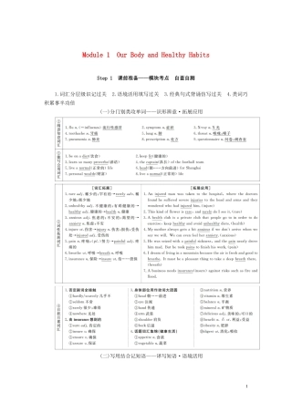 高考英语总复习 Module 1 Our Body and Healthy Habits教学案 外研版必修2-外研版高三必修2英语教学案