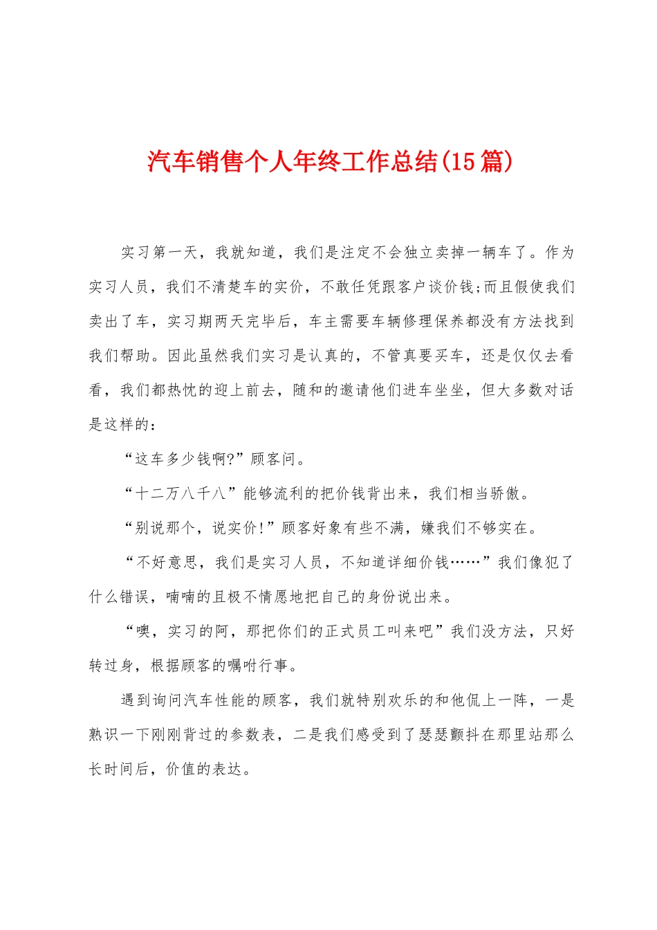汽车销售个人年终工作总结_第1页