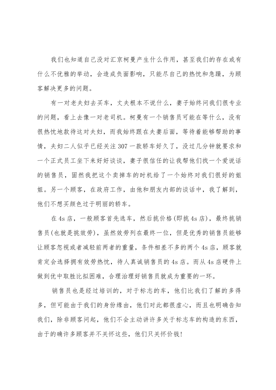 汽车销售个人年终工作总结_第2页