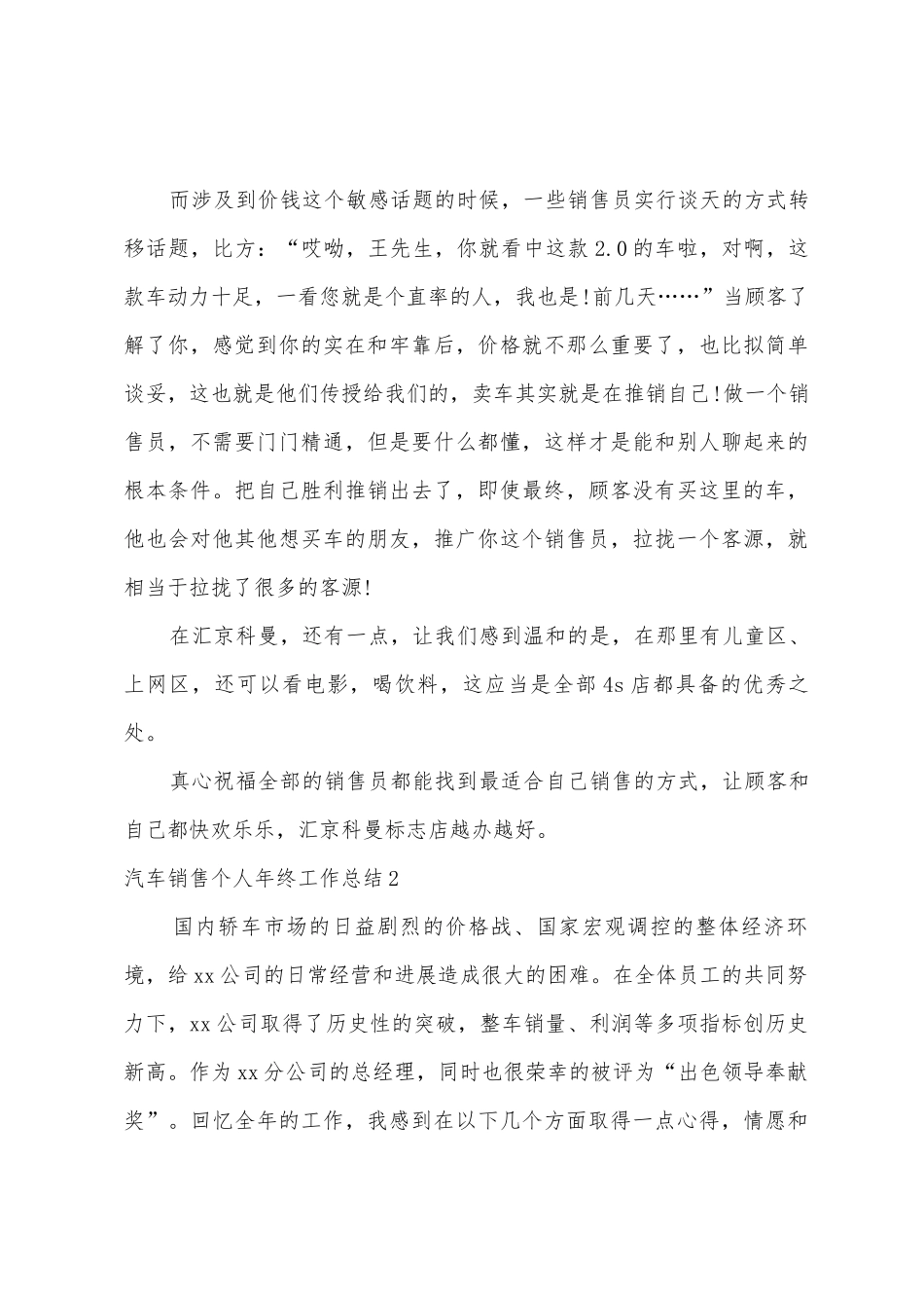 汽车销售个人年终工作总结_第3页