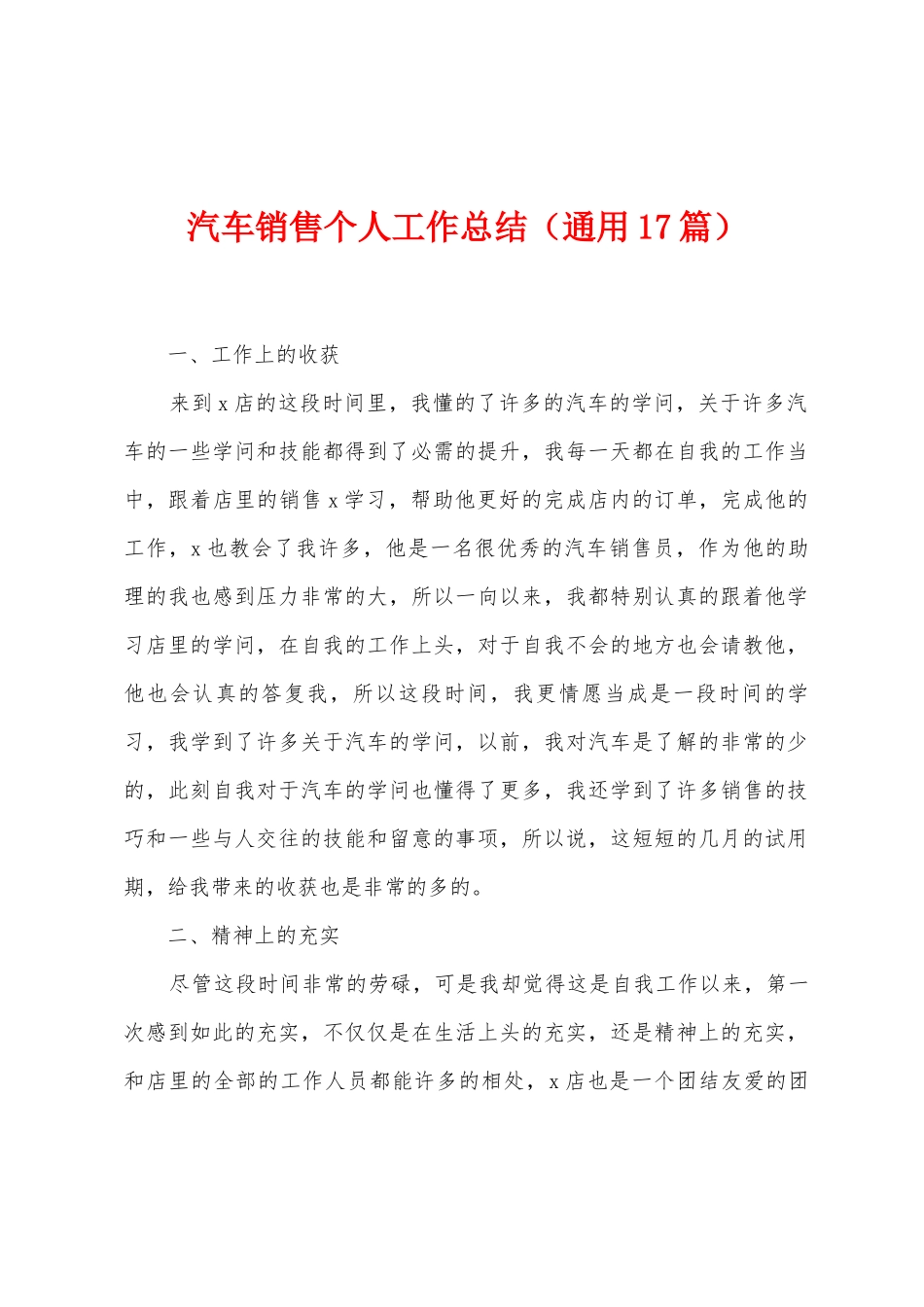 汽车销售个人工作总结_第1页