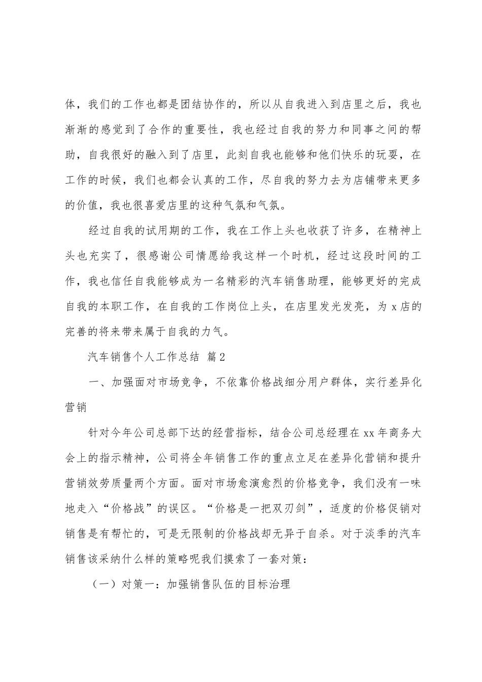 汽车销售个人工作总结_第2页