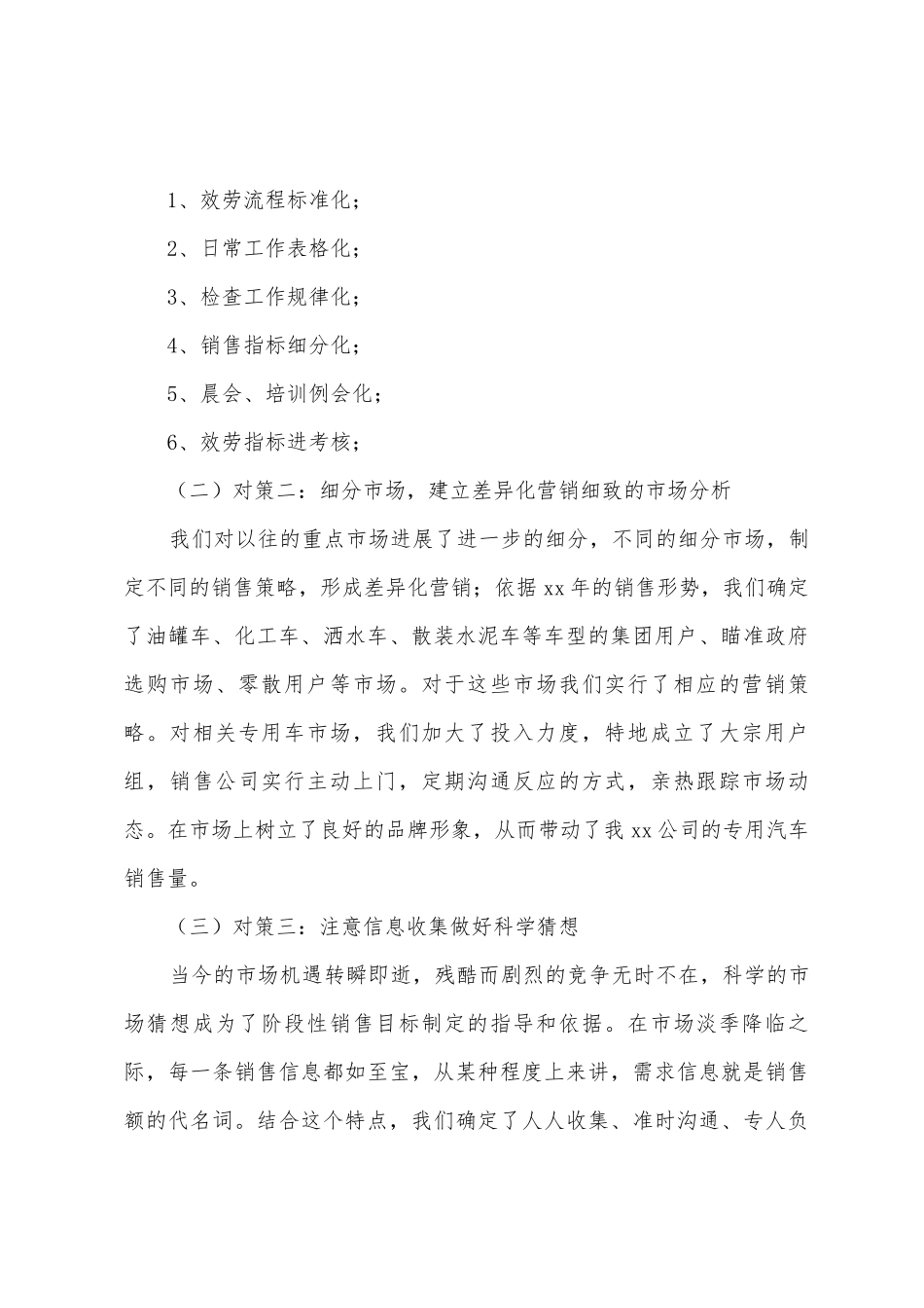 汽车销售个人工作总结_第3页