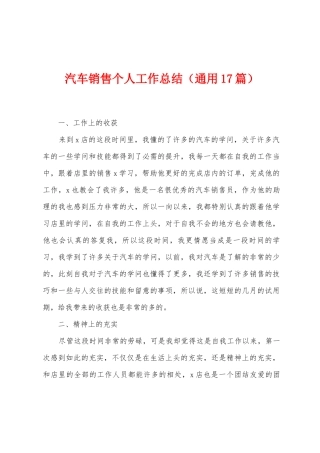 汽车销售个人工作总结