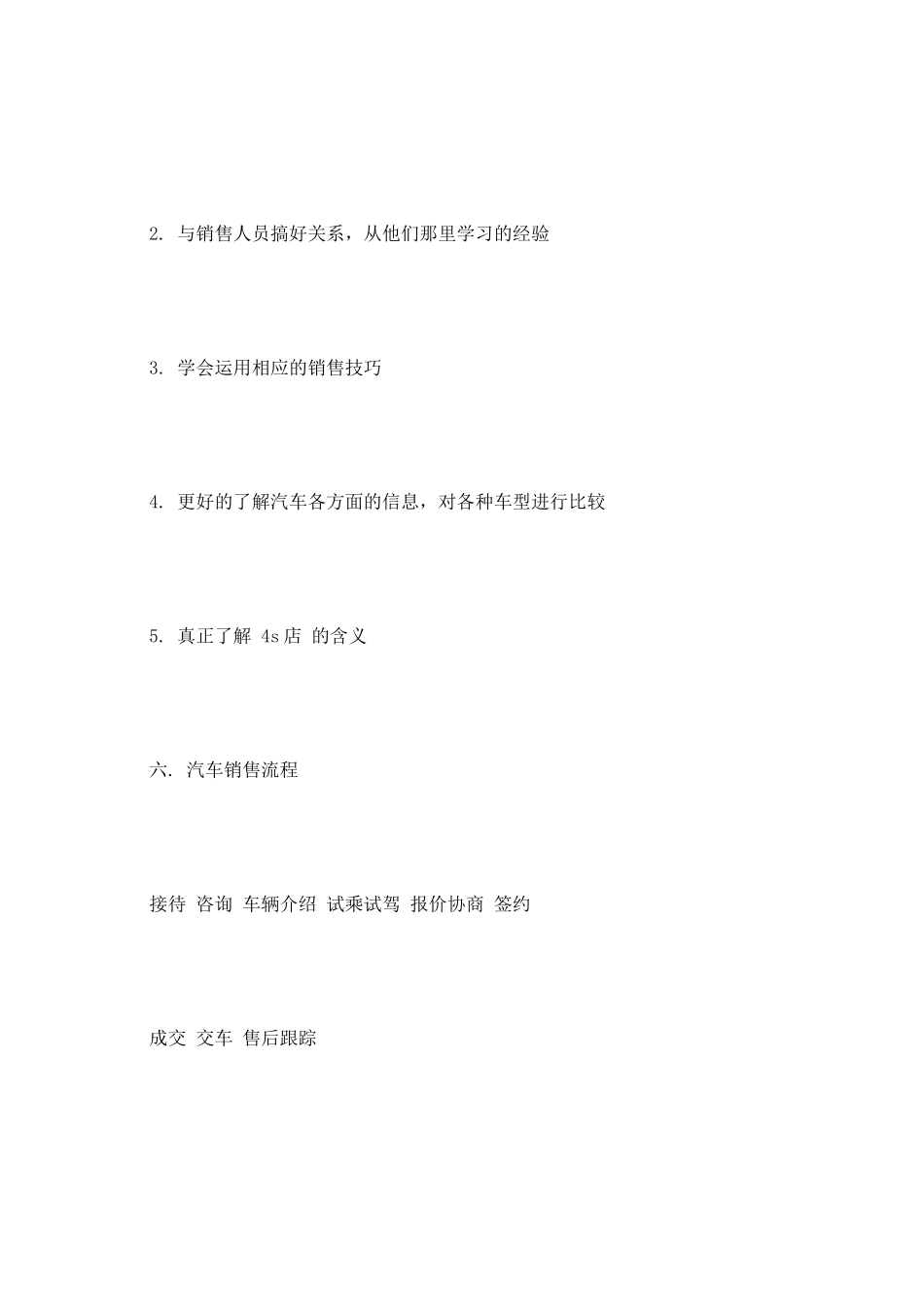 汽车销售4月份个人工作总结_第3页