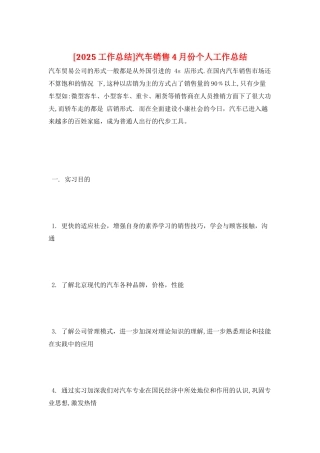 汽车销售4月份个人工作总结