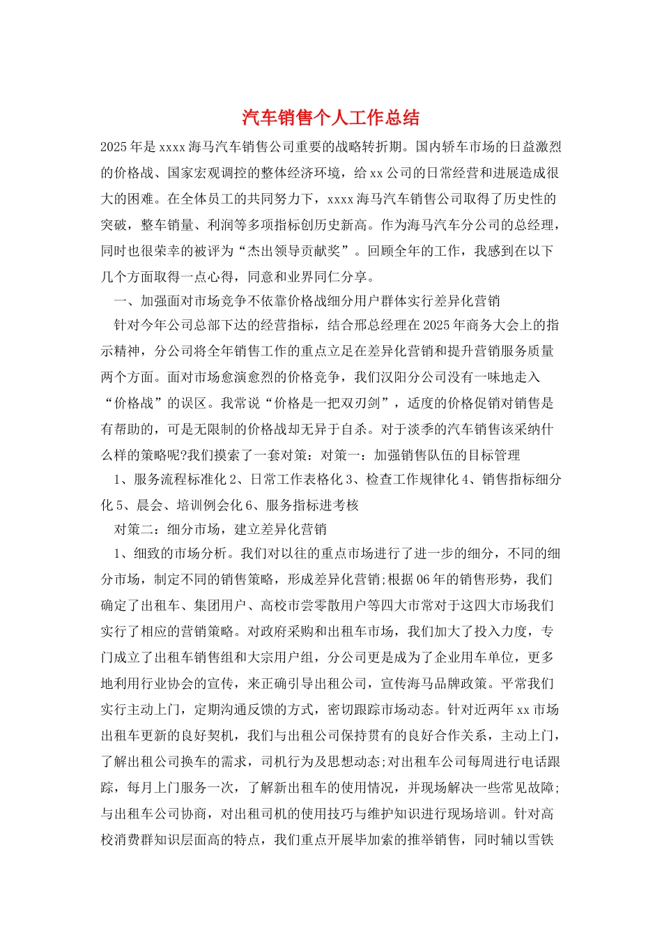 汽车销售个人工作总结_第1页