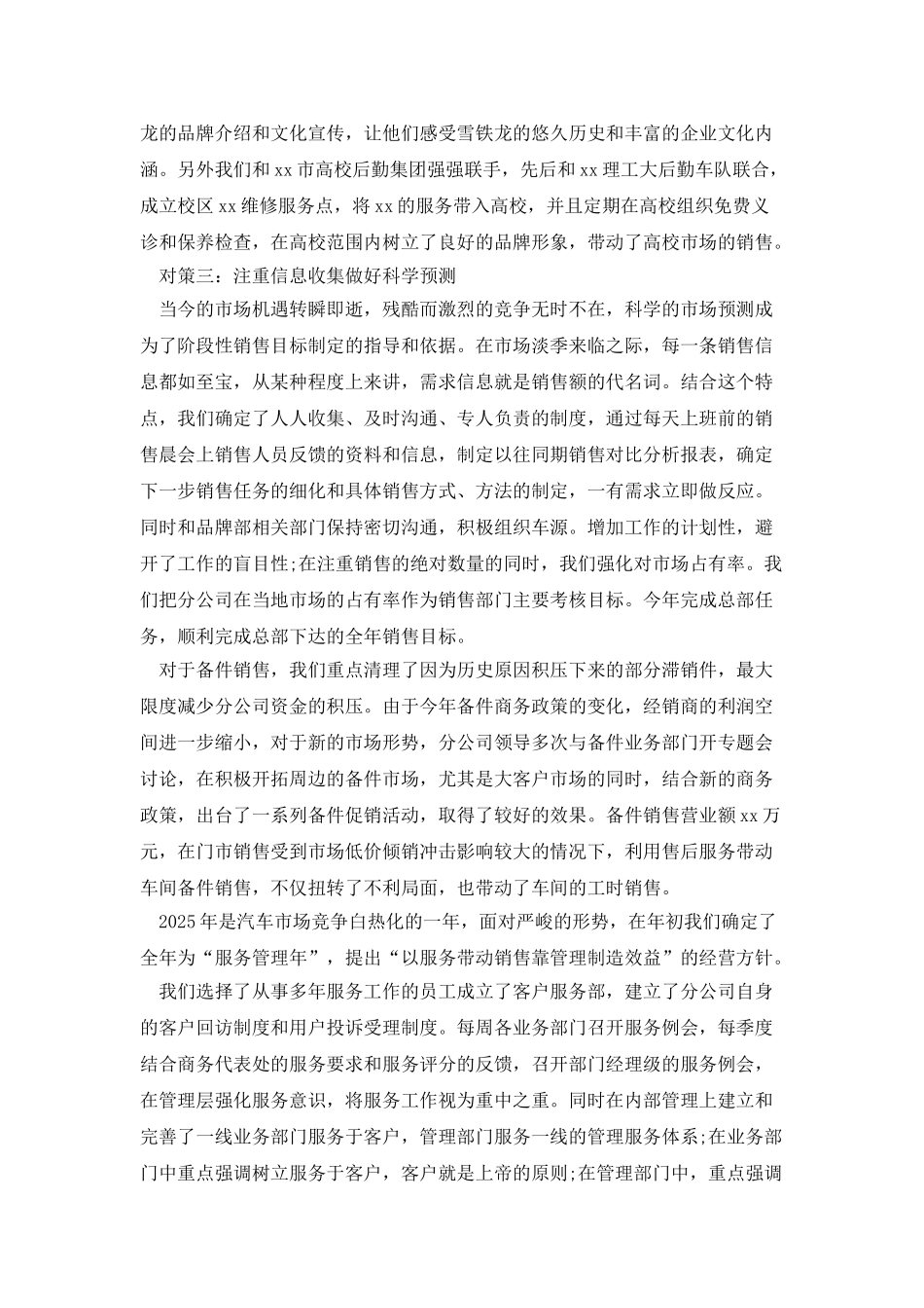 汽车销售个人工作总结_第2页