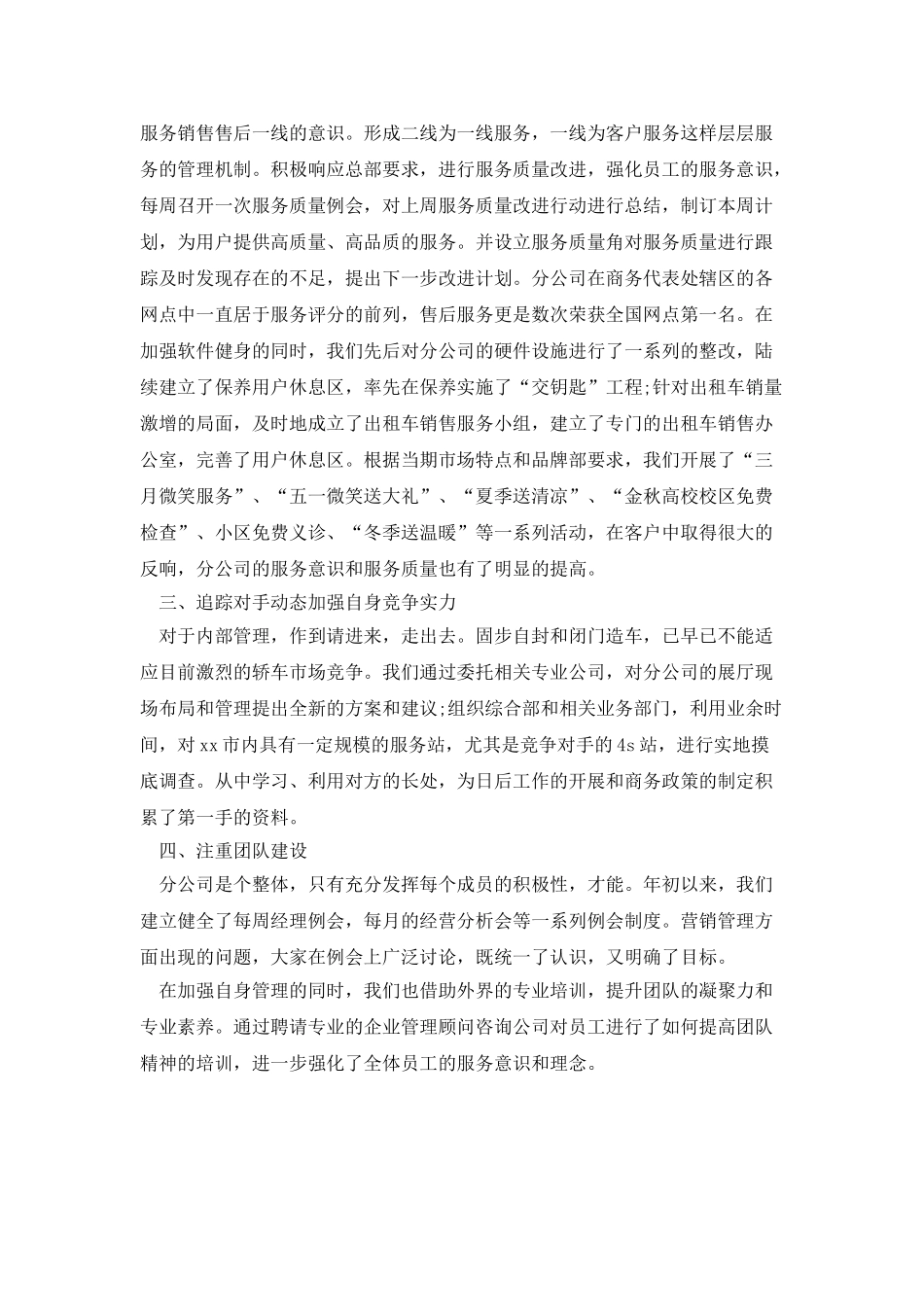 汽车销售个人工作总结_第3页