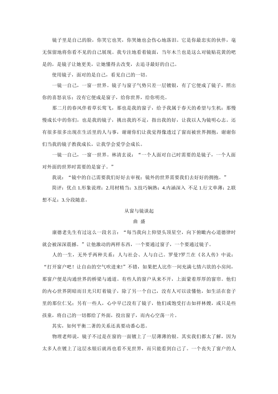 高考语文 新材料作文“窗子”和“镜子”写作指导素材_第2页