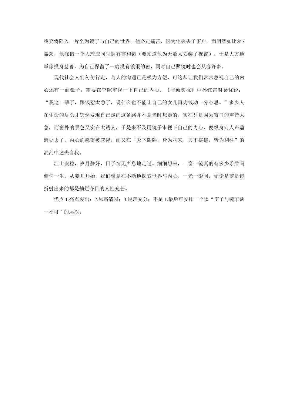 高考语文 新材料作文“窗子”和“镜子”写作指导素材_第3页