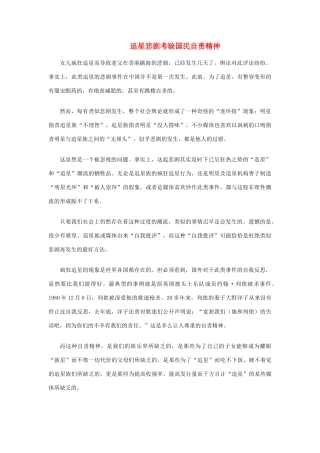 高考语文 追星悲剧考验国民自责精神作文素材