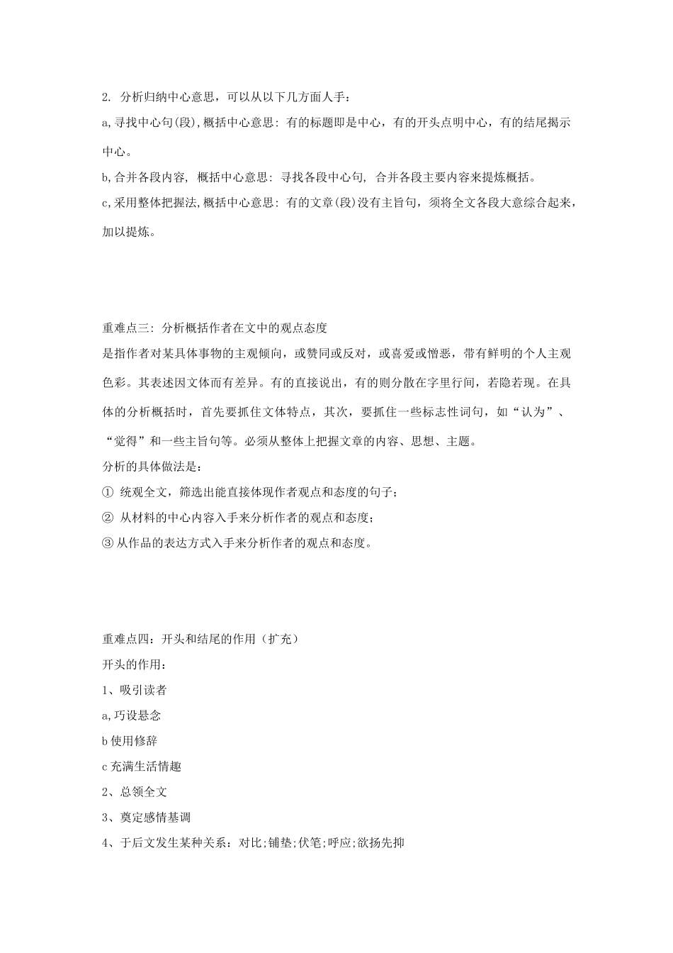 高考语文 巧解阅读理解难点素材-人教版高三全册语文素材_第2页