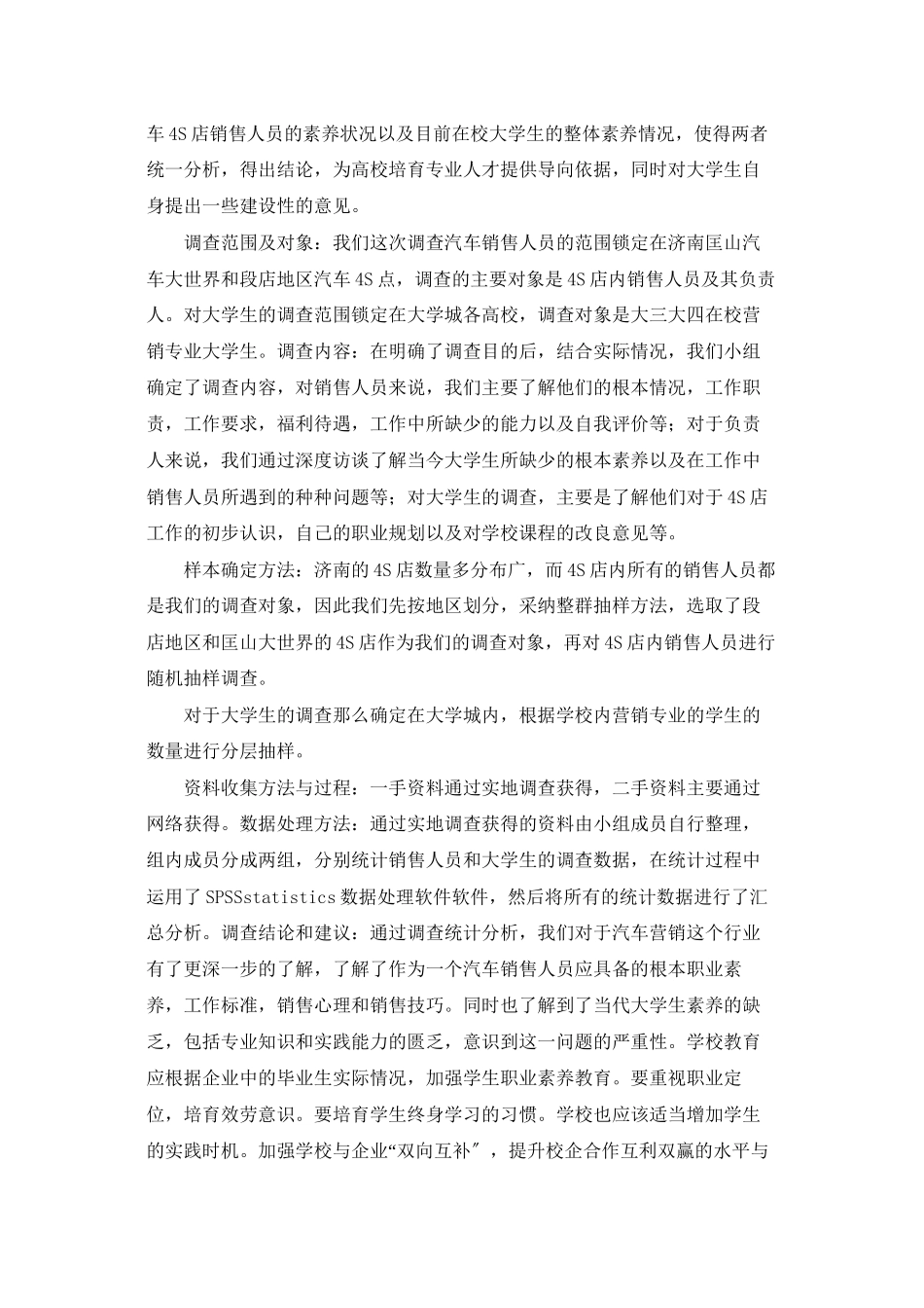 汽车销售人员调研调研总结_第3页