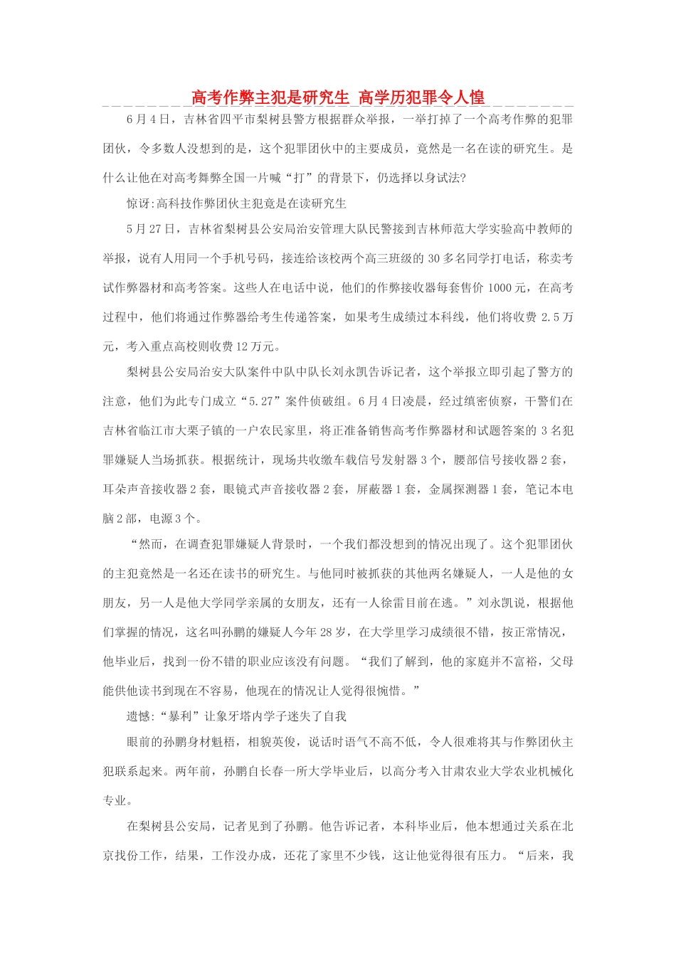 高考语文 作弊主犯是研究生 高学历犯罪令人惶素材_第1页