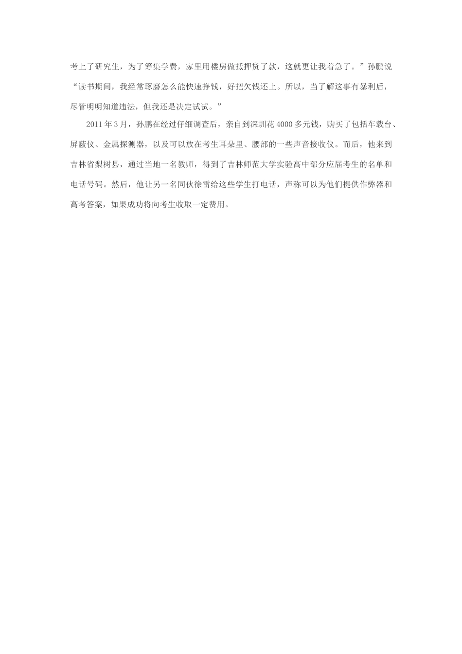 高考语文 作弊主犯是研究生 高学历犯罪令人惶素材_第2页