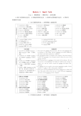 高考英语总复习 Module 1 Small Talk教学案 外研版选修6-外研版高三选修6英语教学案