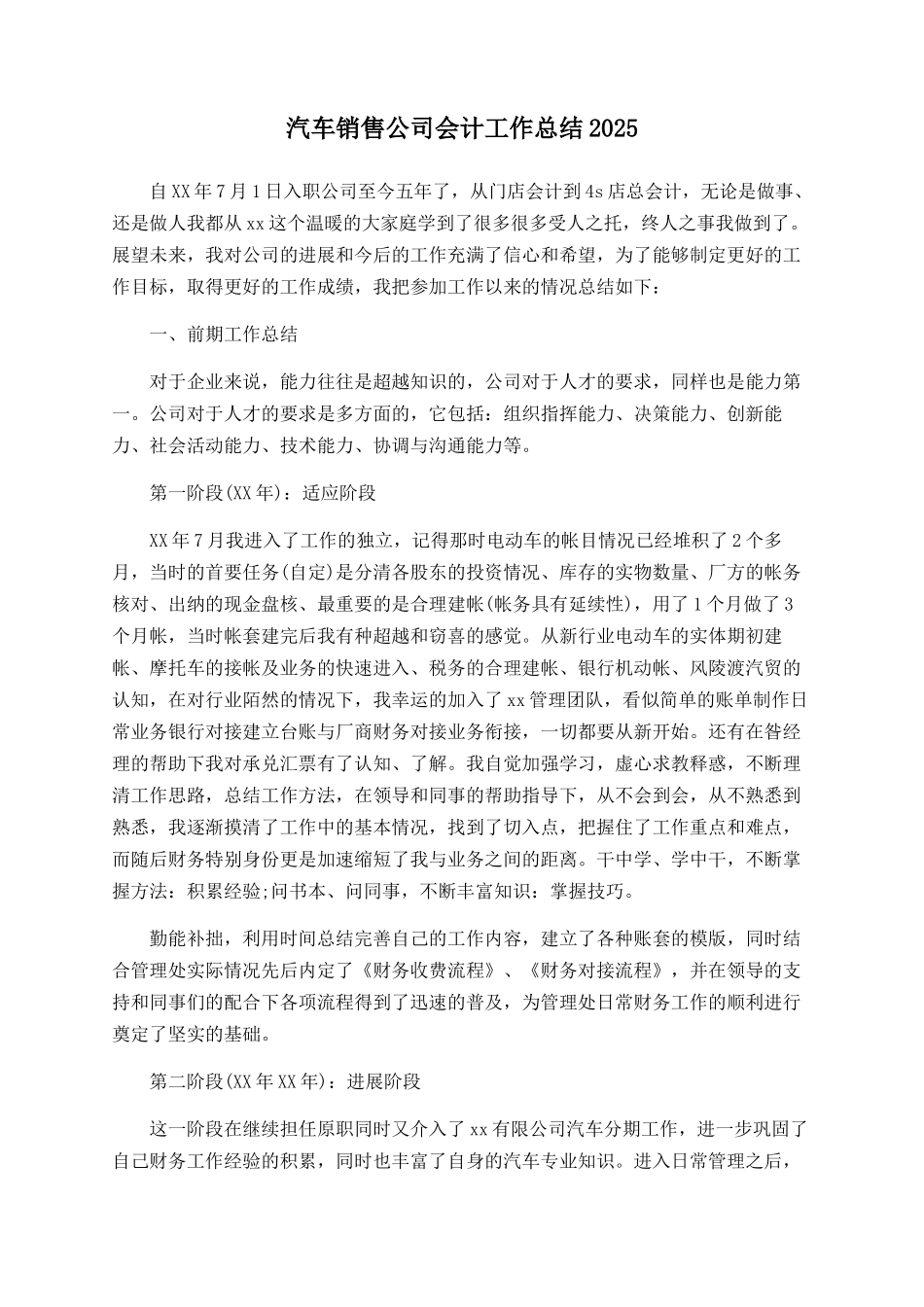 汽车销售公司会计工作总结2025_第1页