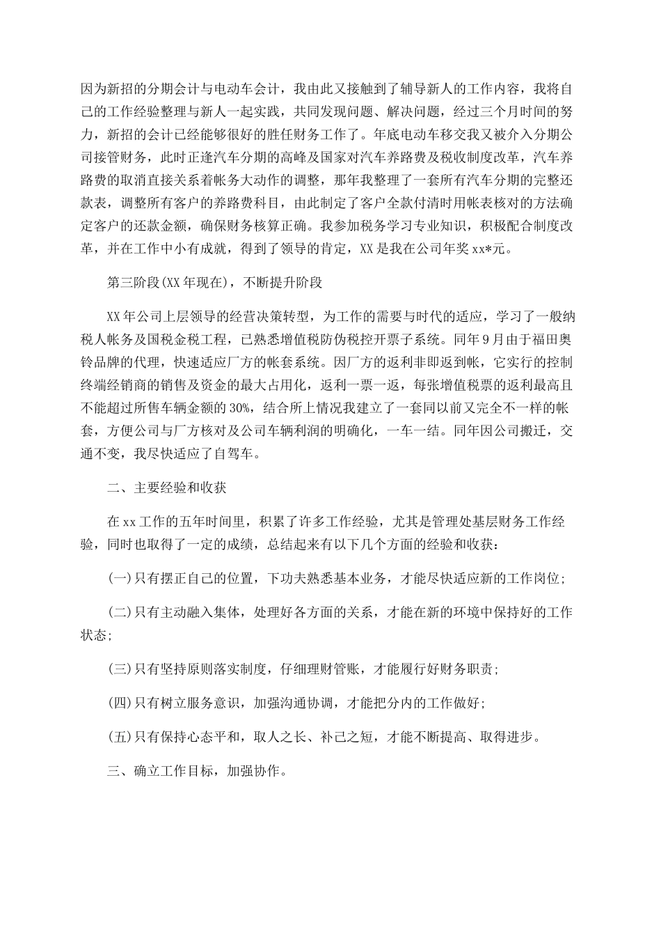 汽车销售公司会计工作总结2025_第2页