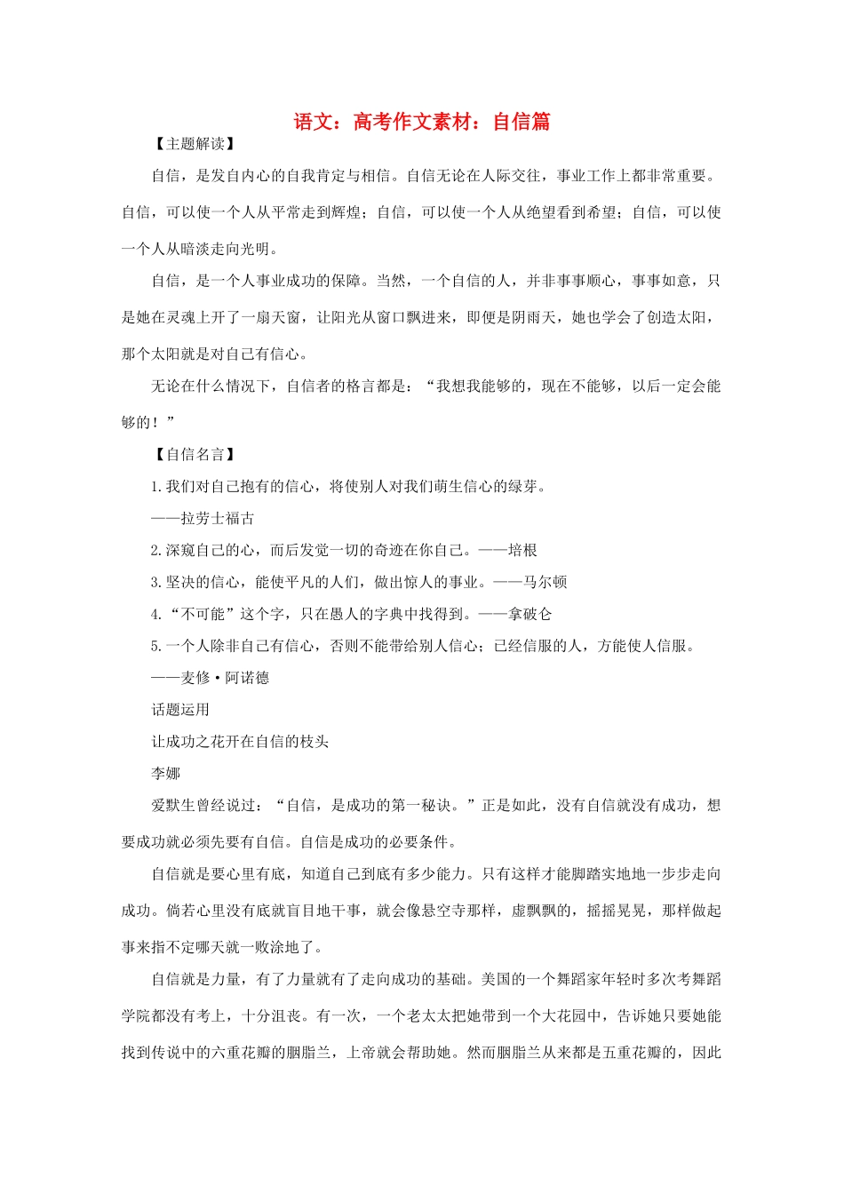 高考语文 自信篇作文素材_第1页