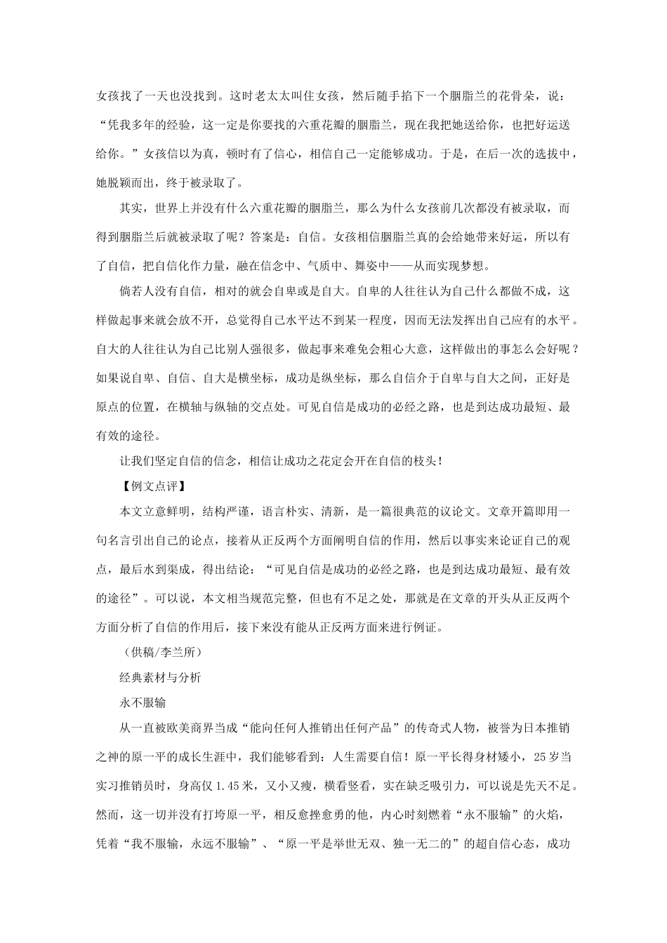 高考语文 自信篇作文素材_第2页