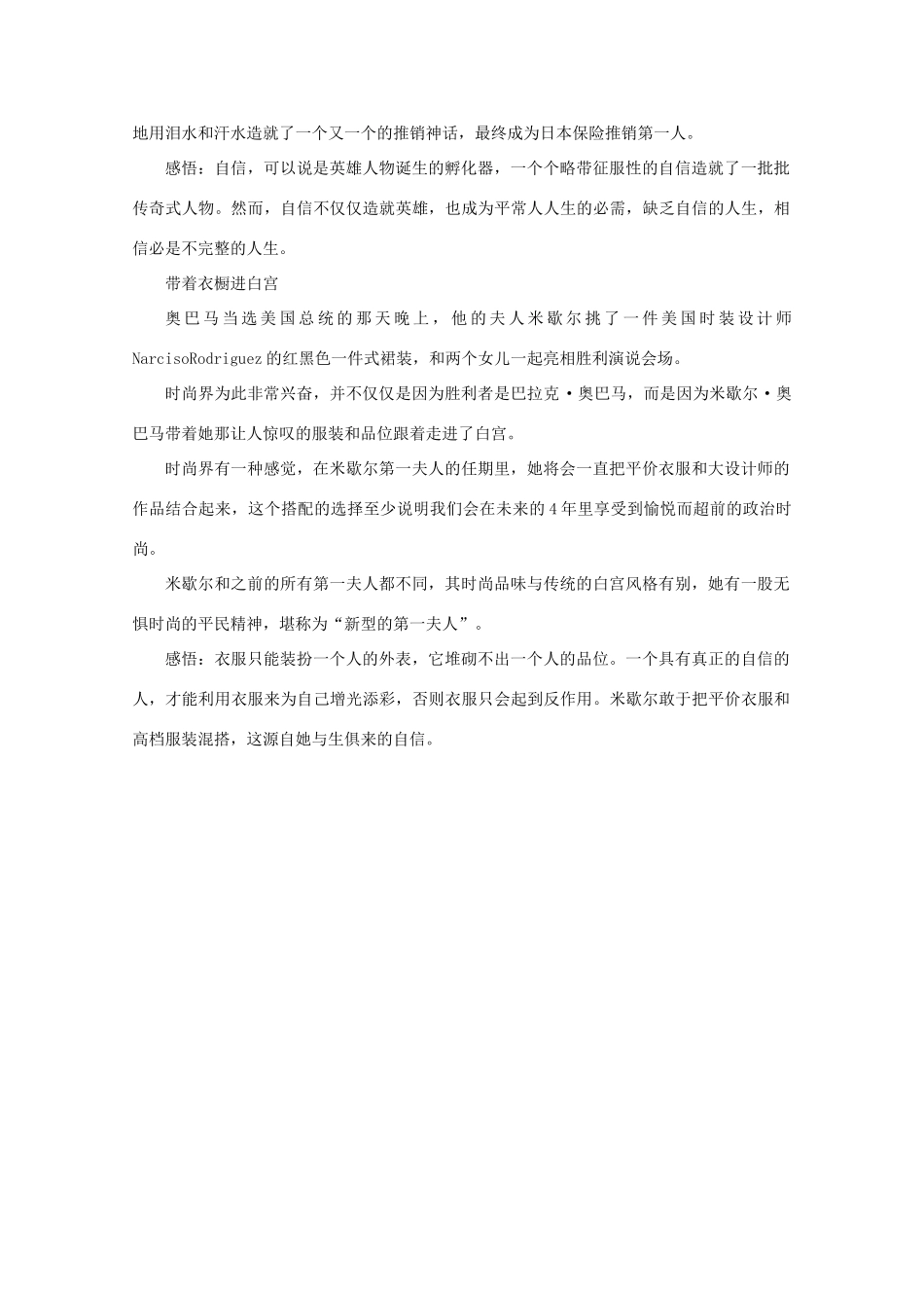 高考语文 自信篇作文素材_第3页