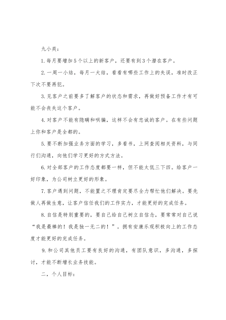 汽车销售十月份工作计划大全1_第2页