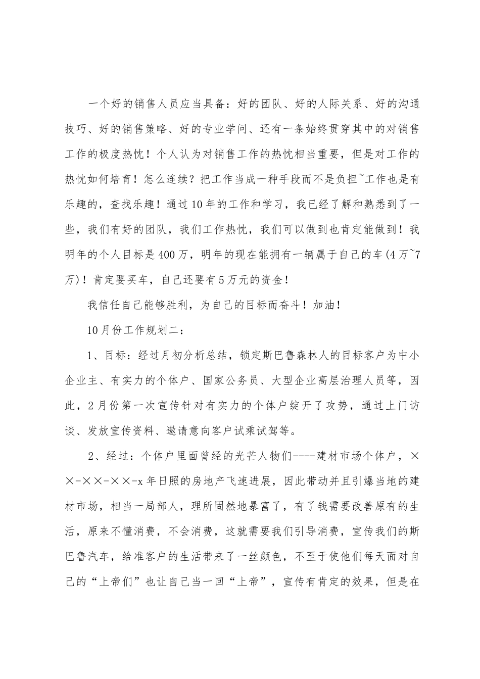 汽车销售十月份工作计划大全1_第3页