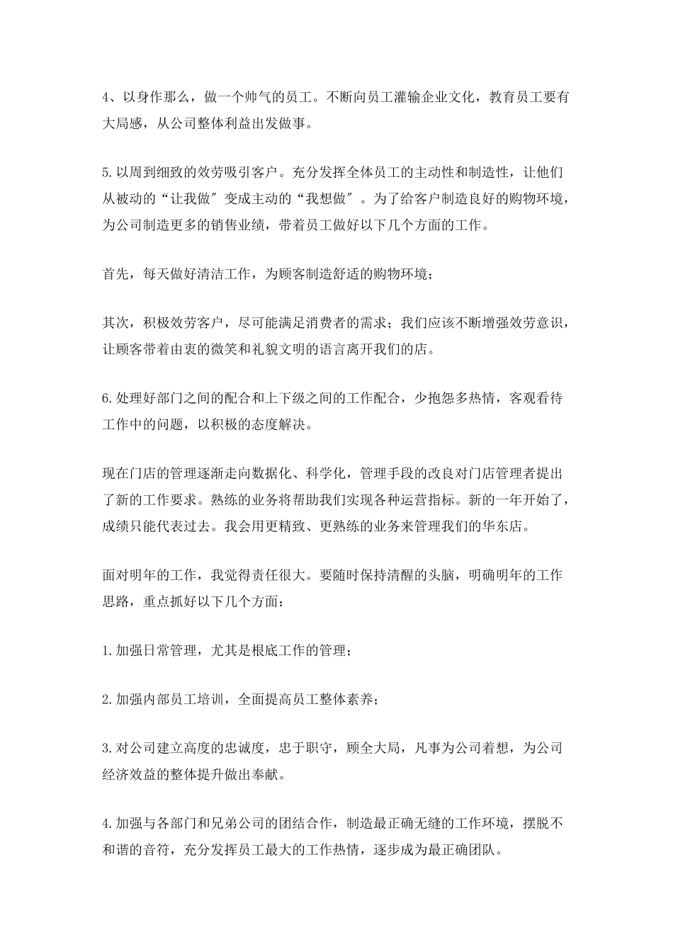 汽车销售公司员工工作一年的情况总结_第2页