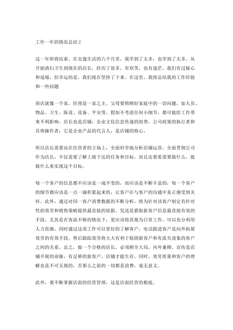 汽车销售公司员工工作一年的情况总结_第3页