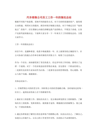 汽车销售公司员工工作一年的情况总结