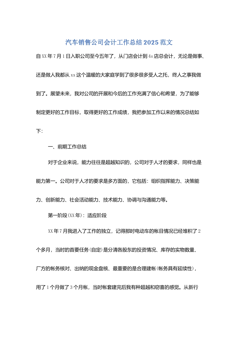 汽车销售公司会计工作总结2025范文_第1页