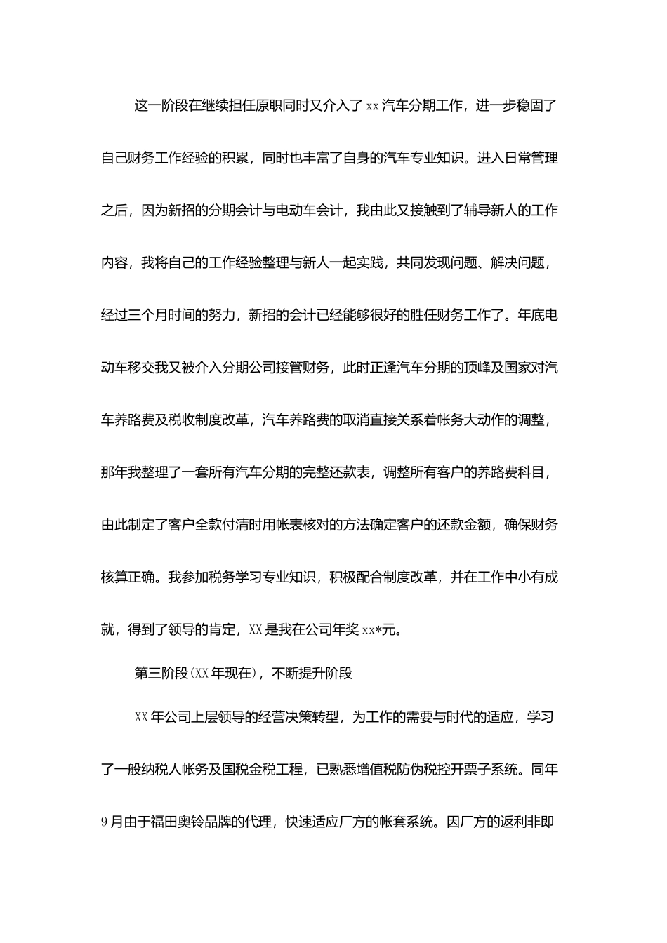 汽车销售公司会计工作总结2025范文_第3页