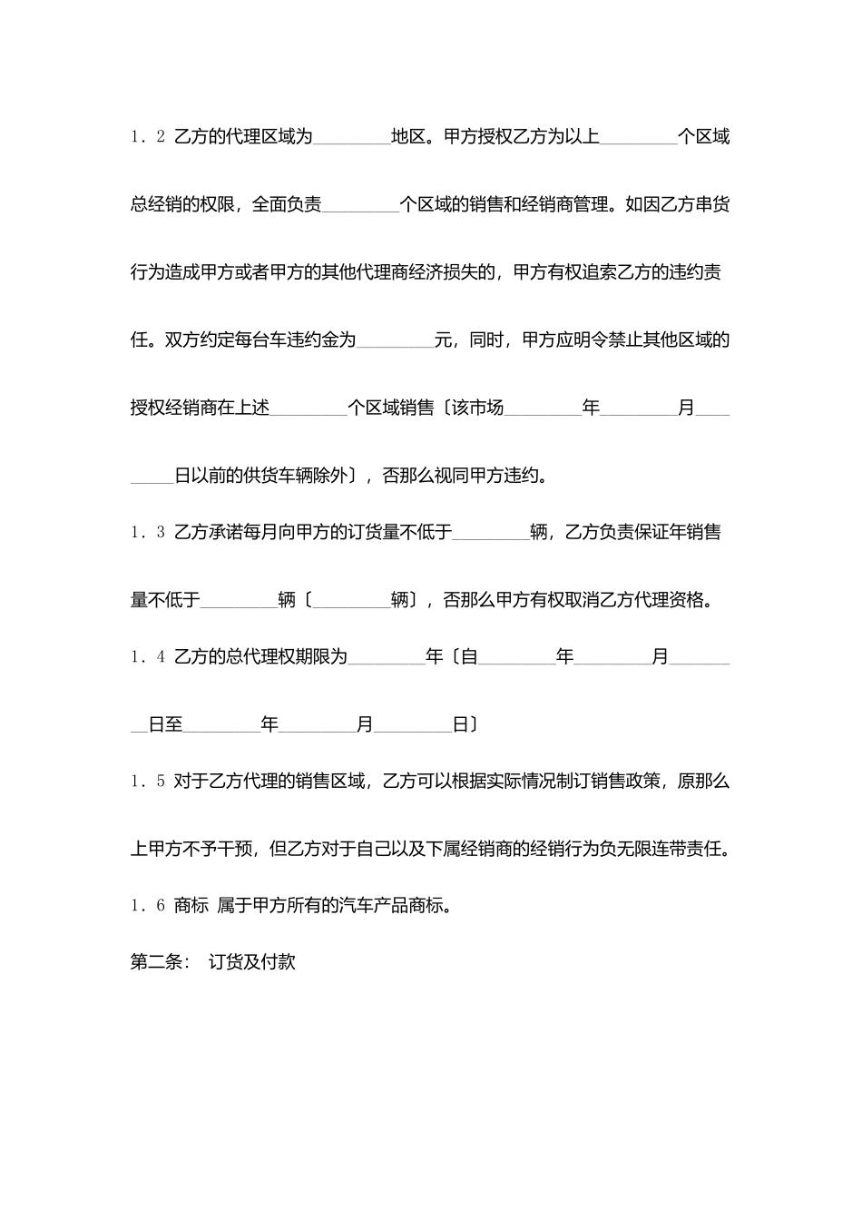 汽车销售代理合同_第2页