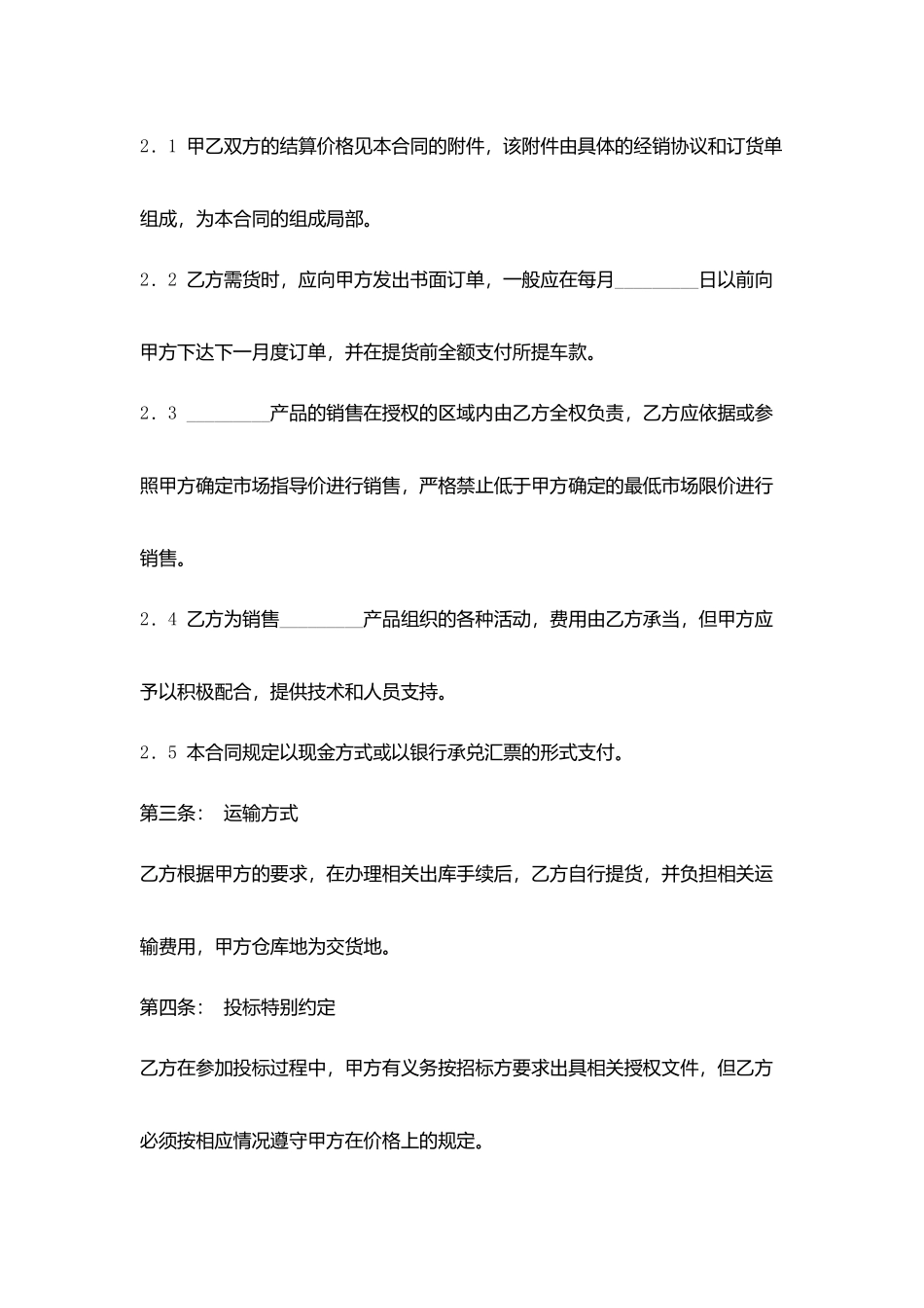 汽车销售代理合同_第3页