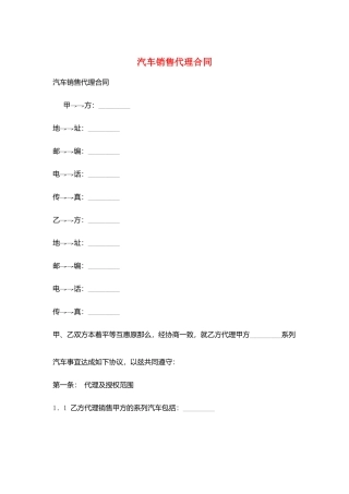 汽车销售代理合同