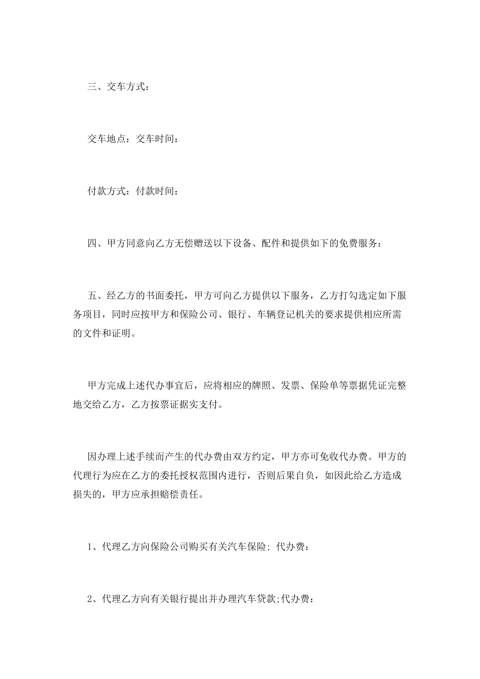 汽车销售合同(一)_第2页