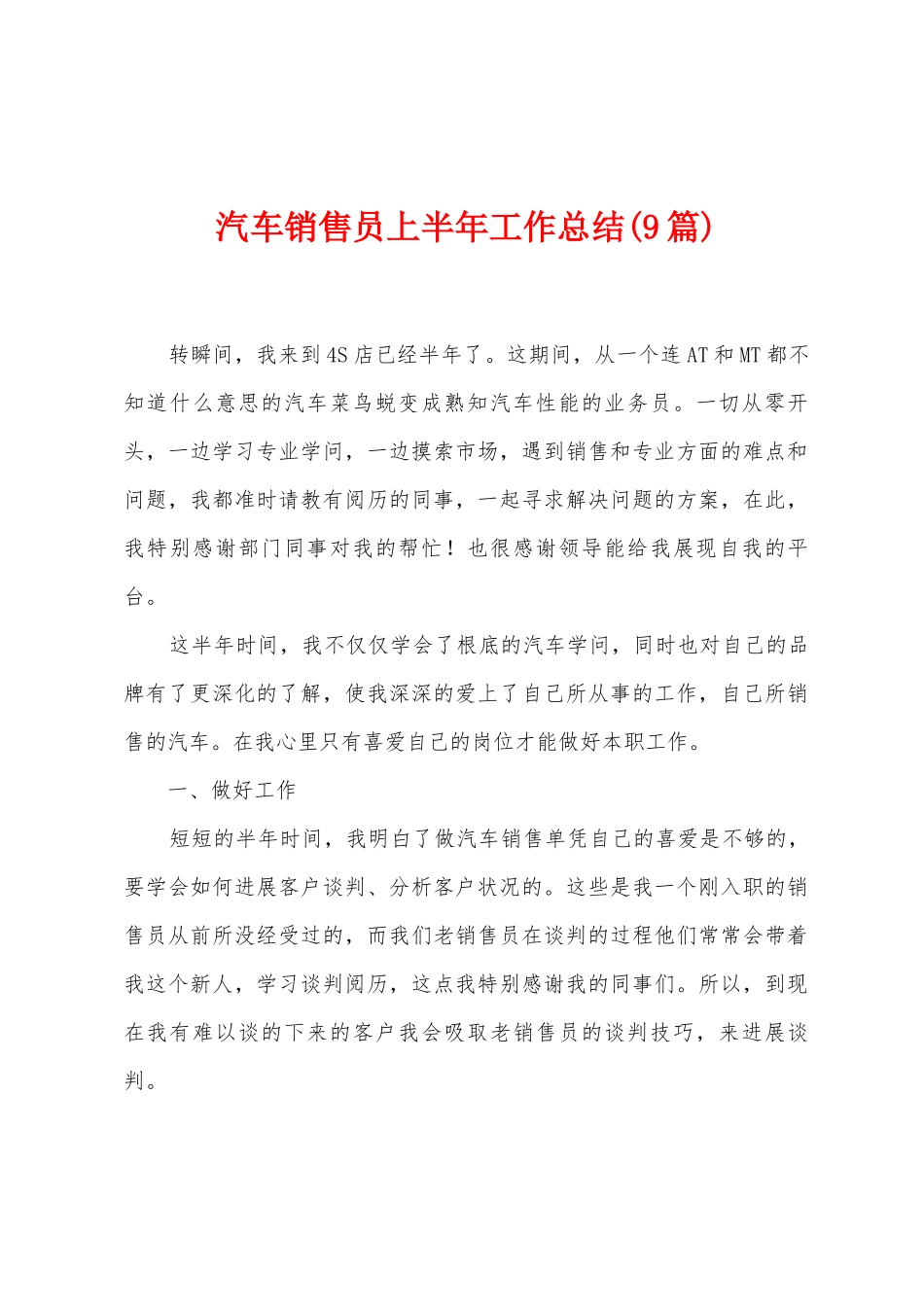 汽车销售员上半年工作总结_第1页