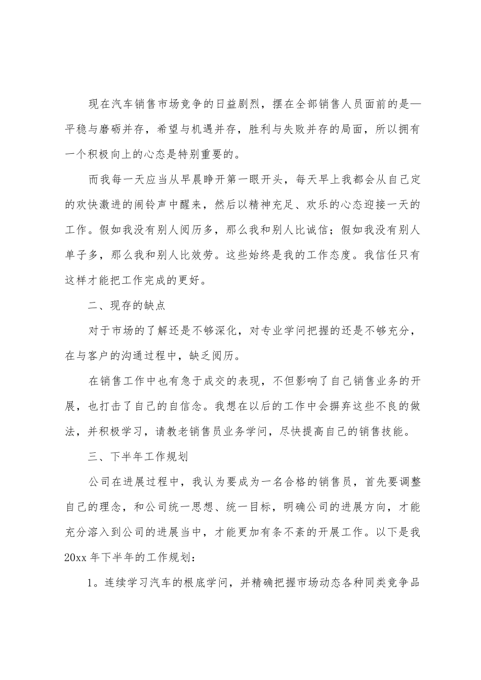 汽车销售员上半年工作总结_第2页
