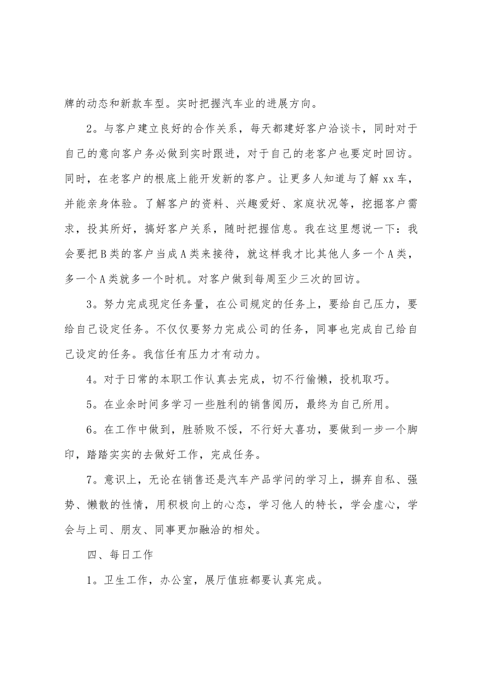汽车销售员上半年工作总结_第3页
