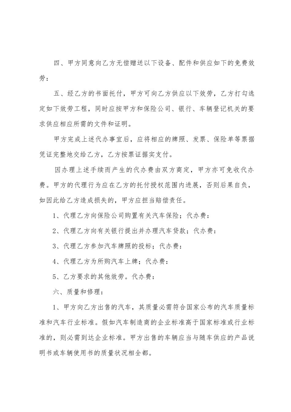 汽车销售合同15篇_第3页