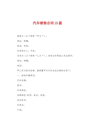 汽车销售合同15篇