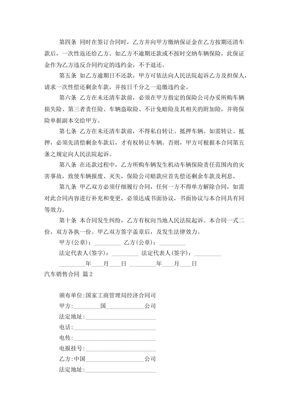汽车销售合同4篇_第2页