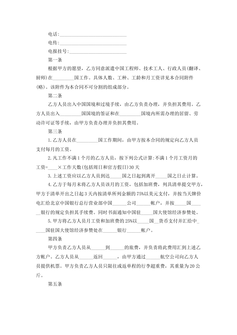 汽车销售合同4篇_第3页