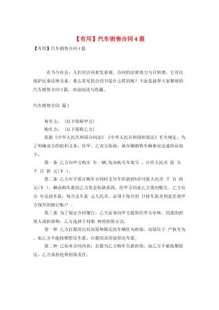 汽车销售合同4篇