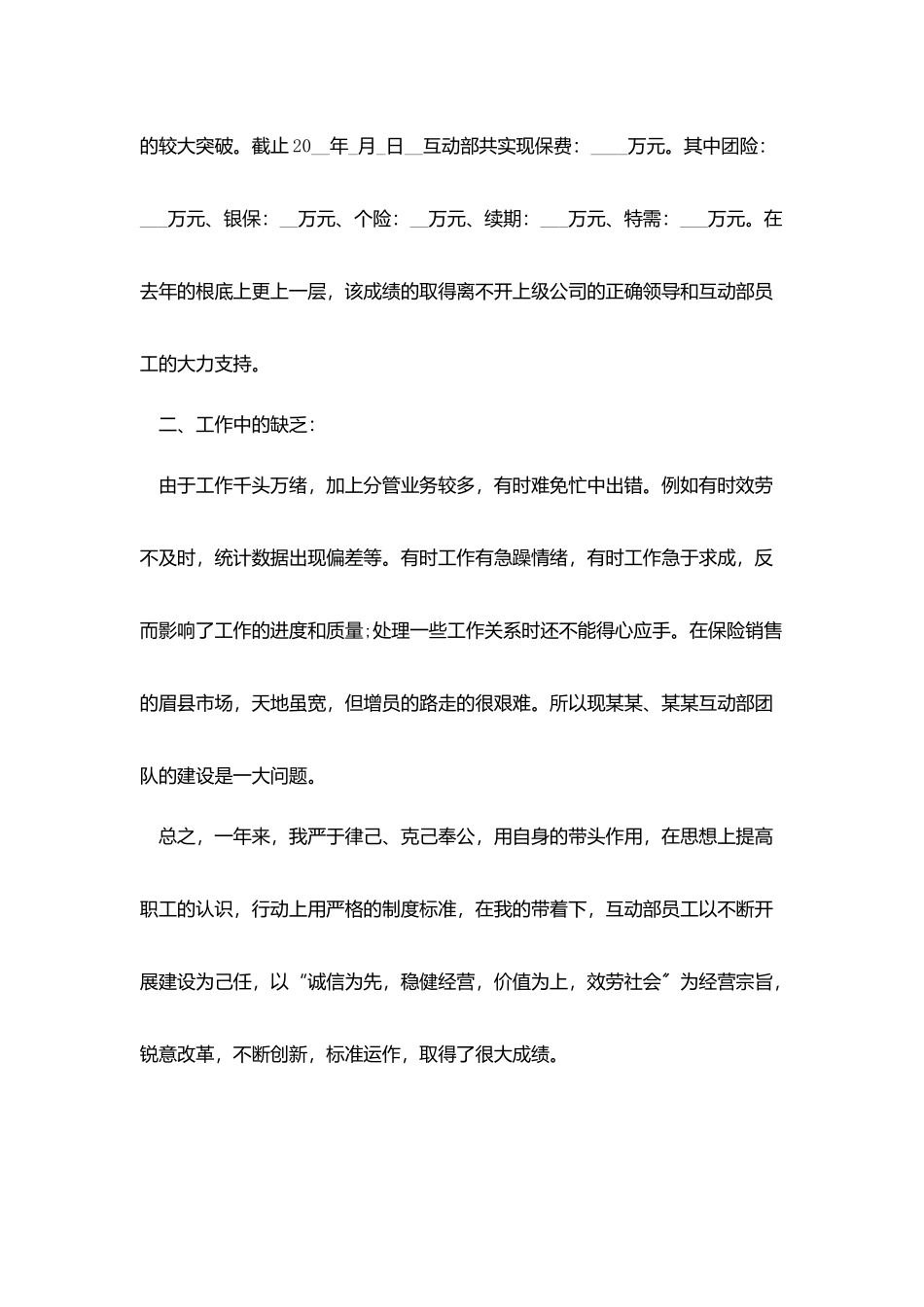 汽车销售区域经理工作总结汇报2025_第2页