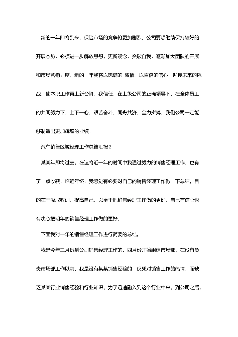 汽车销售区域经理工作总结汇报2025_第3页