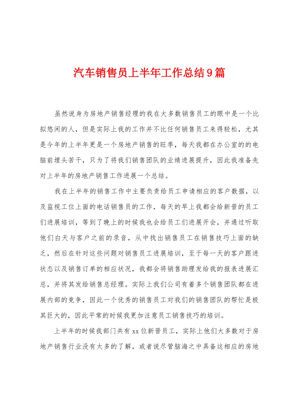 汽车销售员上半年工作总结9篇_第1页