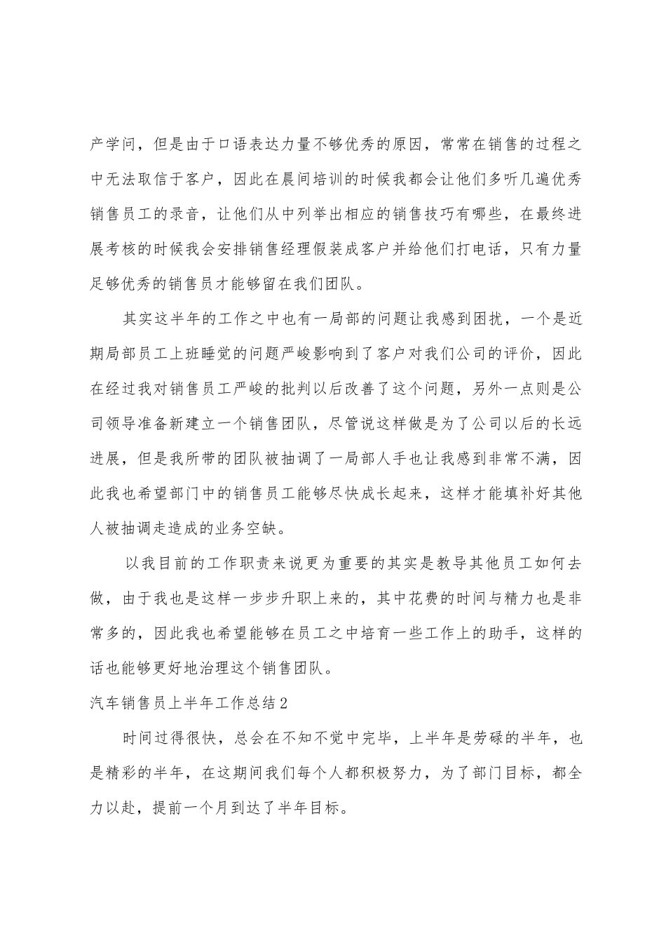 汽车销售员上半年工作总结9篇_第2页